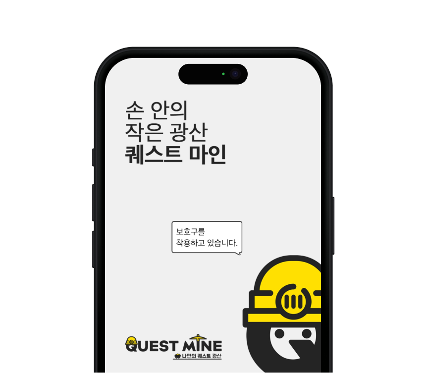 퀘스트마인
